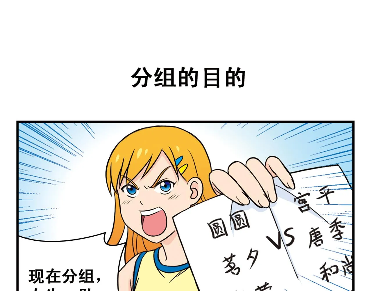 第47话 喧闹的篮球场！ 第3页