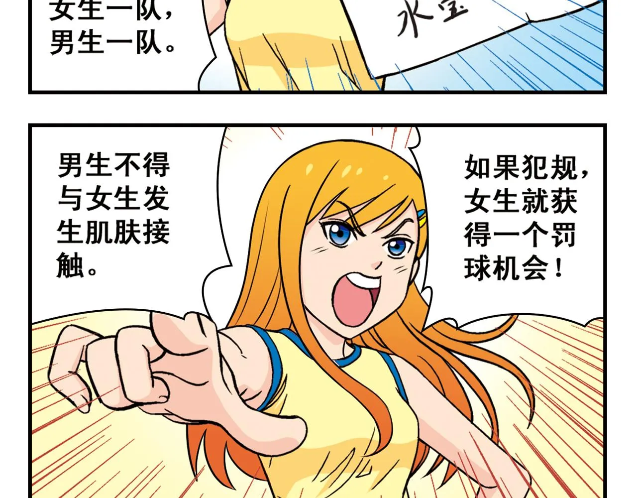 第47话 喧闹的篮球场！ 第4页