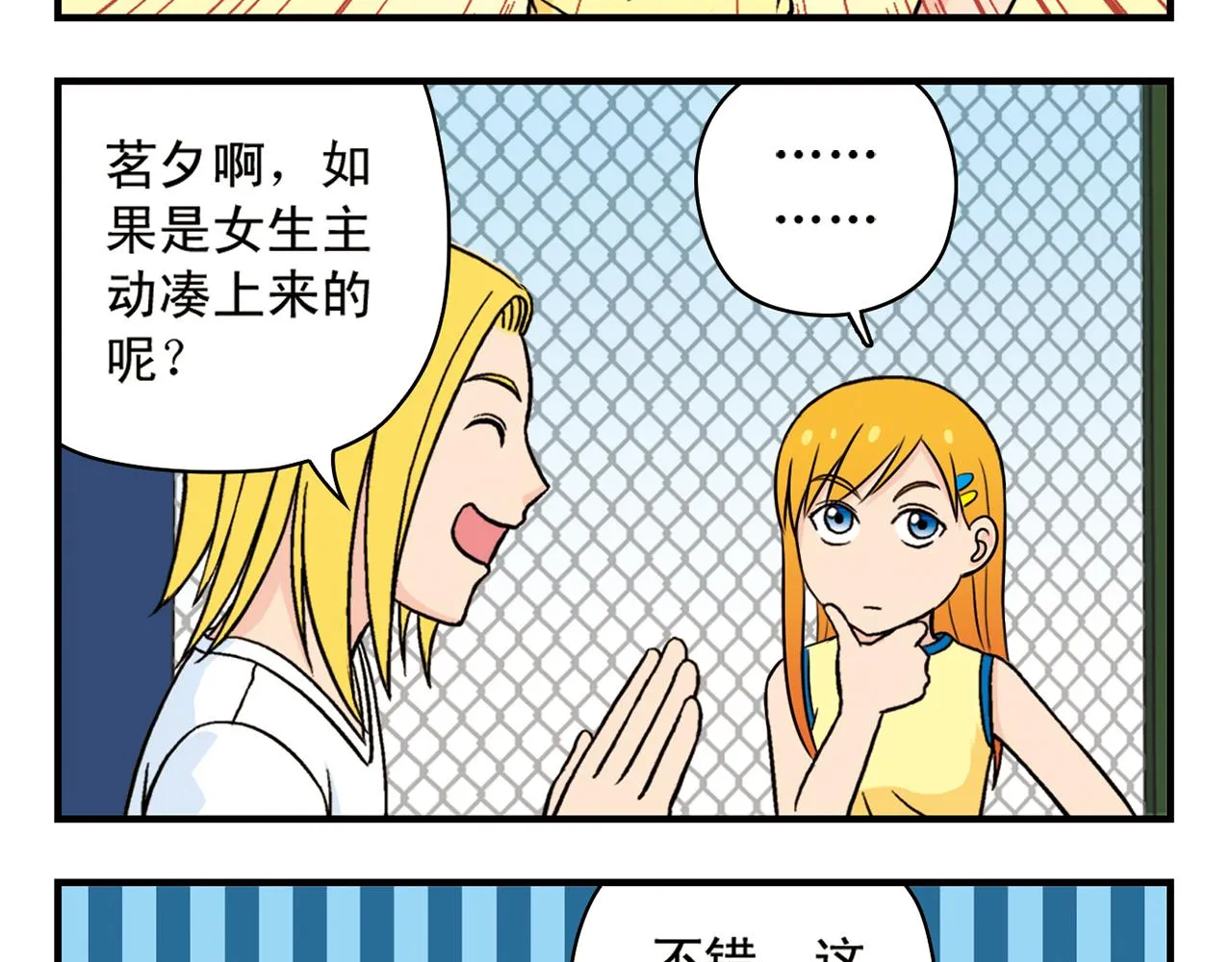 第47话 喧闹的篮球场！ 第5页