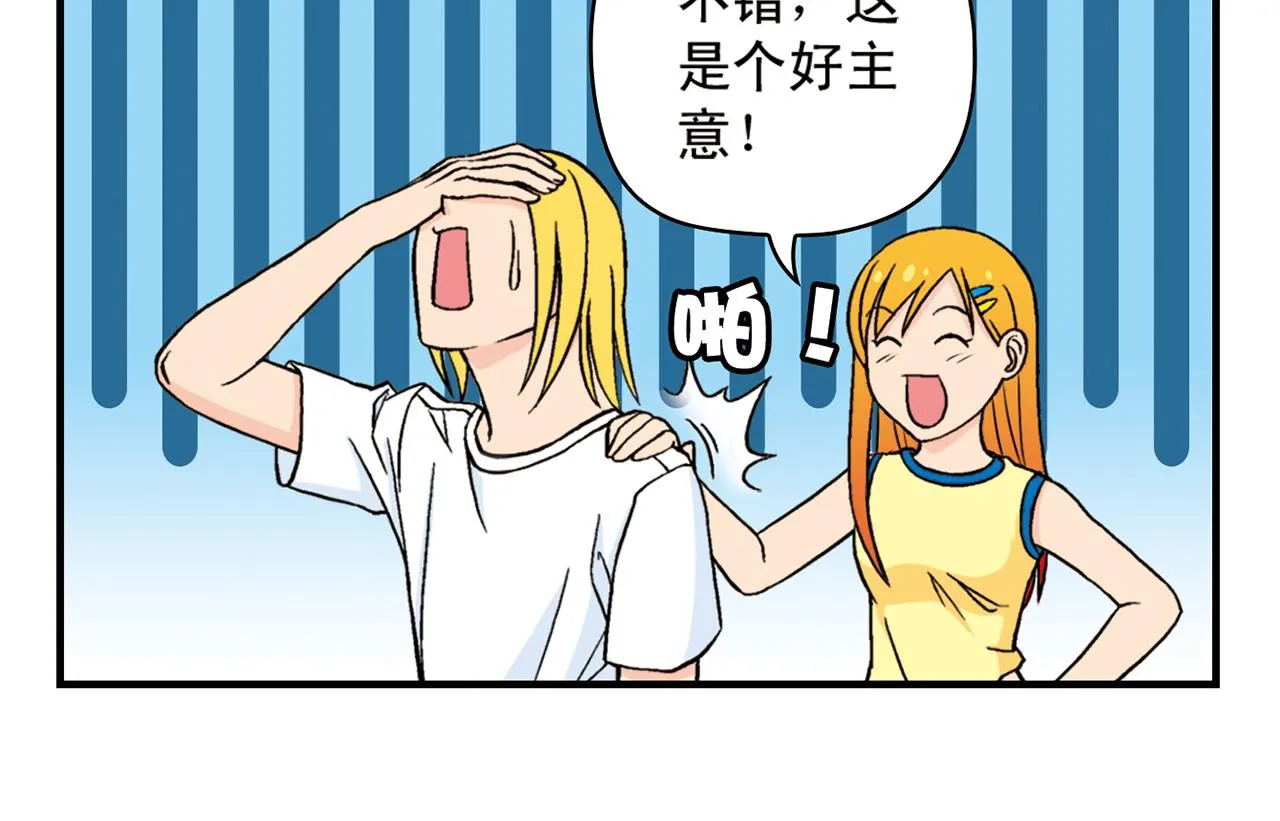 第47话 喧闹的篮球场！ 第6页