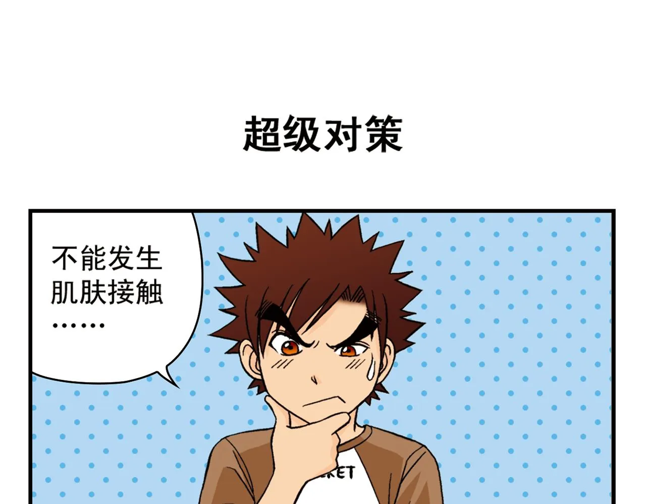 第47话 喧闹的篮球场！ 第11页