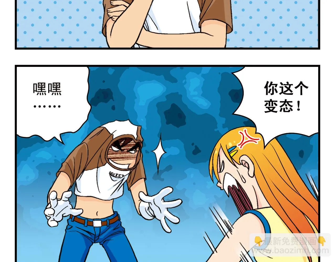 第47话 喧闹的篮球场！ 第12页