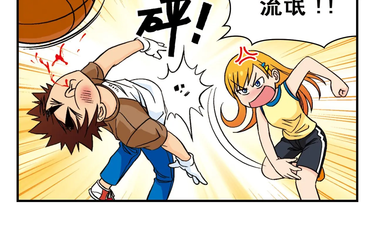 第47话 喧闹的篮球场！ 第14页