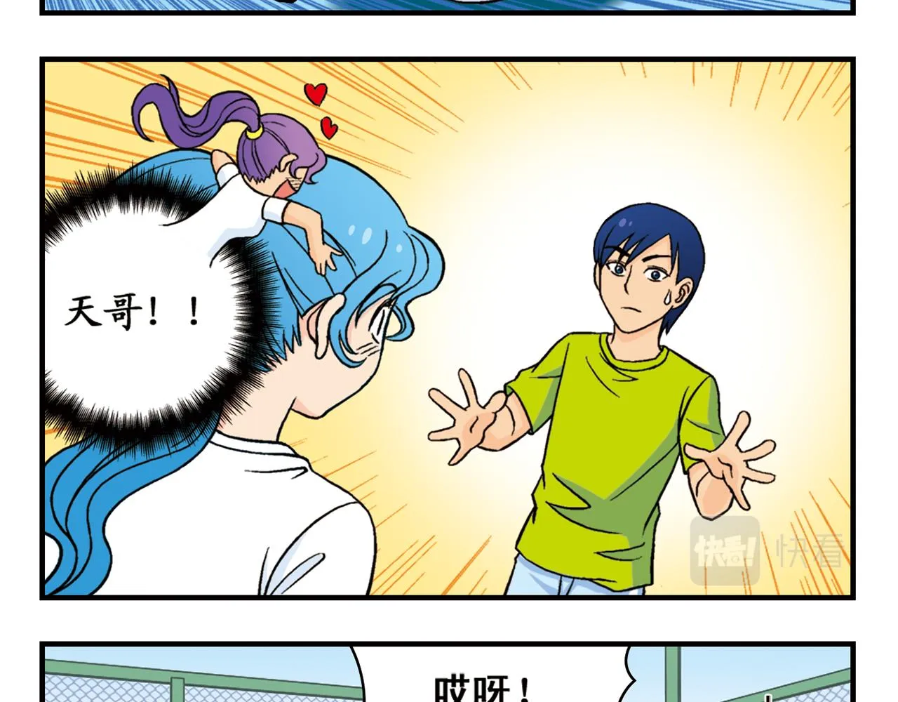 第47话 喧闹的篮球场！ 第17页