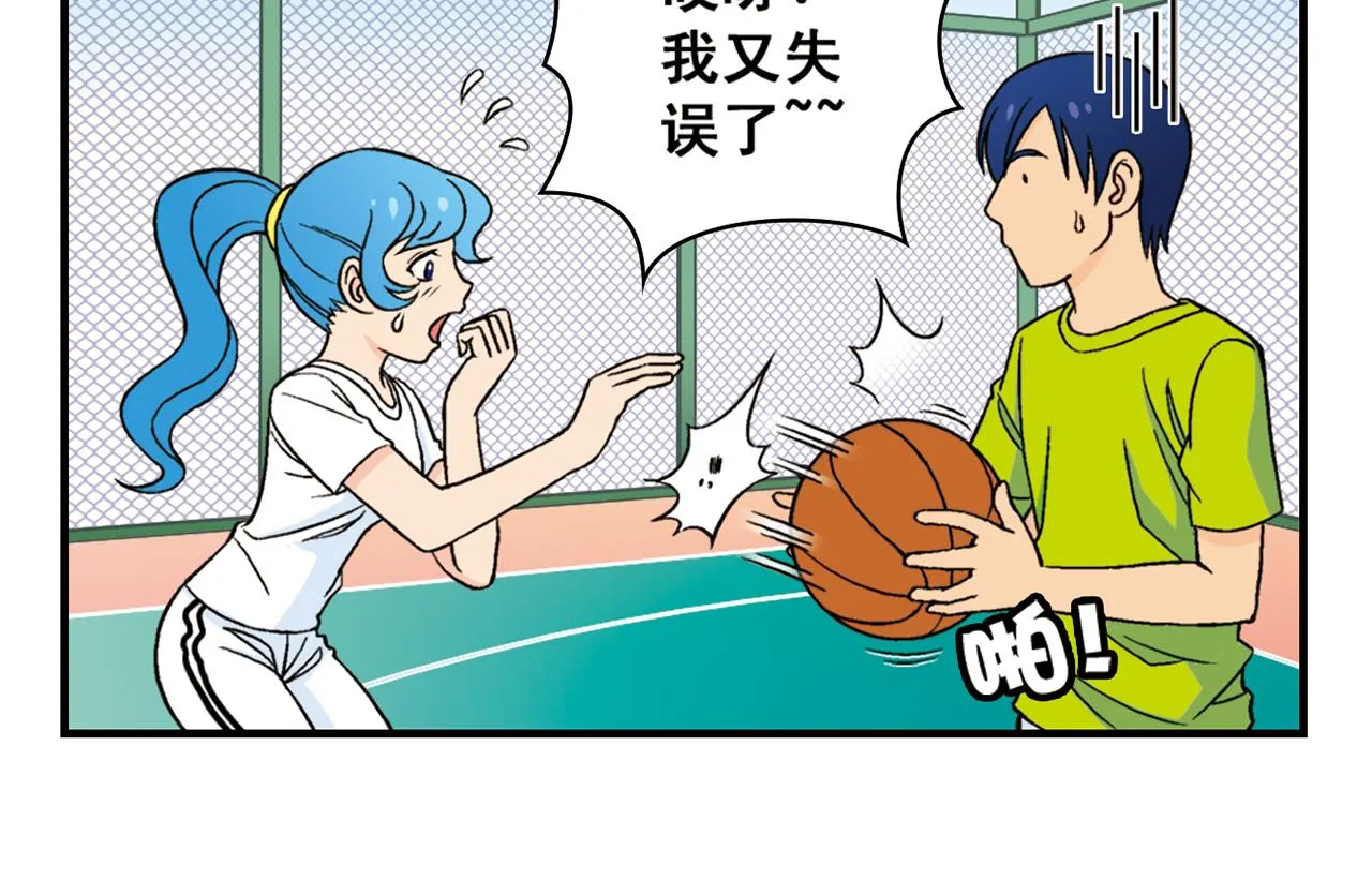 第47话 喧闹的篮球场！ 第18页