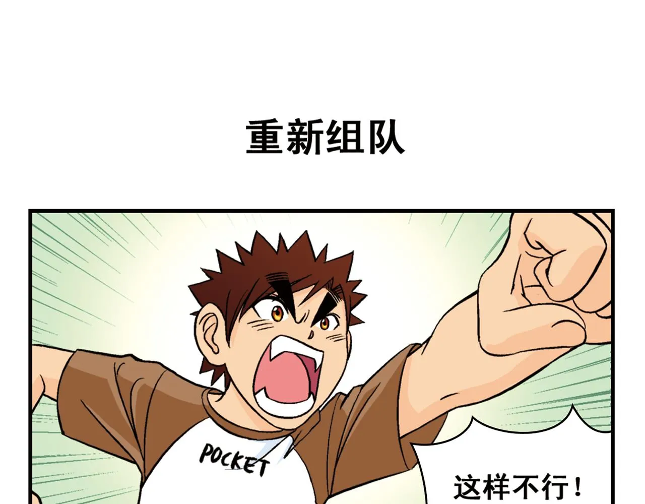 第47话 喧闹的篮球场！ 第19页