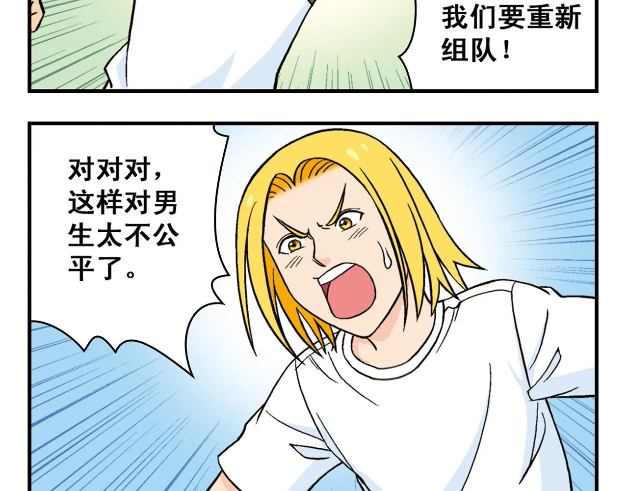第47话 喧闹的篮球场！ 第20页