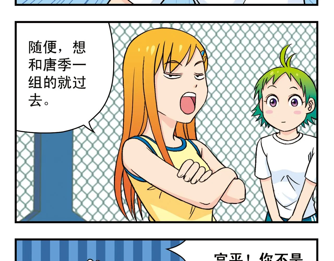 第47话 喧闹的篮球场！ 第21页