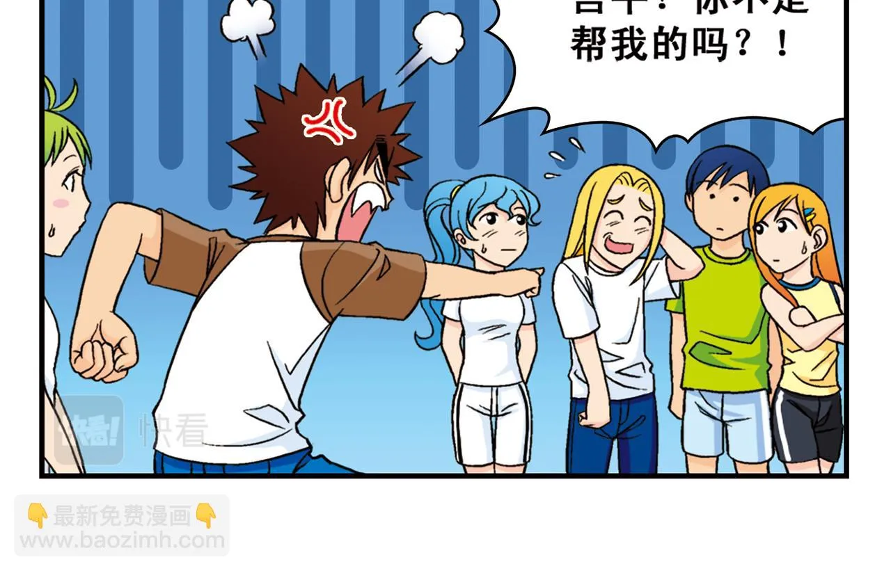 第47话 喧闹的篮球场！ 第22页