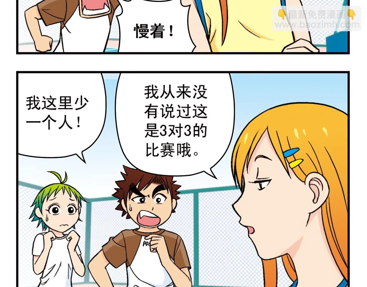 第47话 喧闹的篮球场！ 第24页