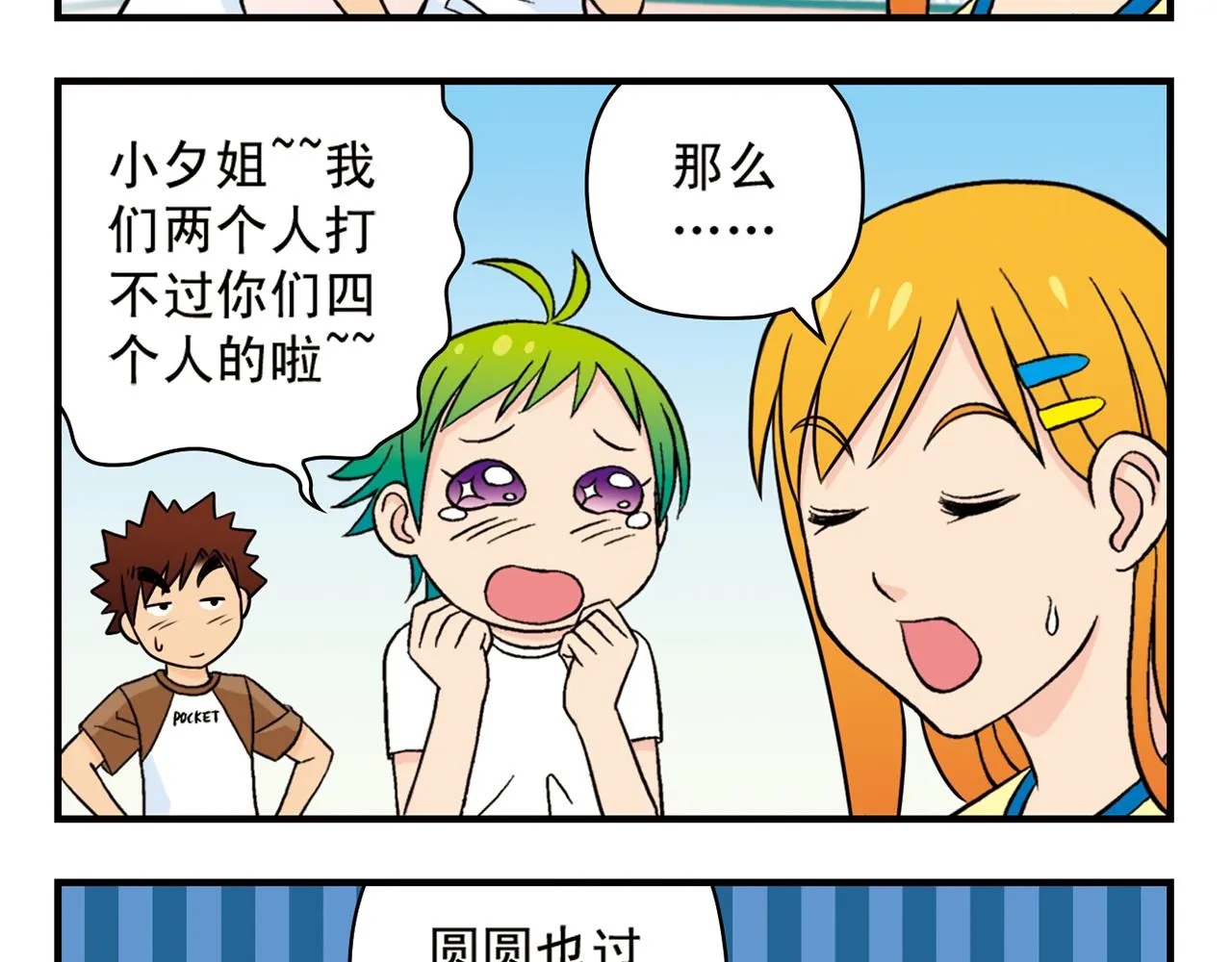 第47话 喧闹的篮球场！ 第25页