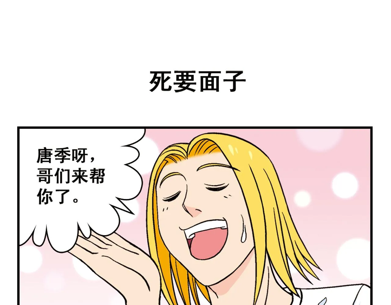 第47话 喧闹的篮球场！ 第27页