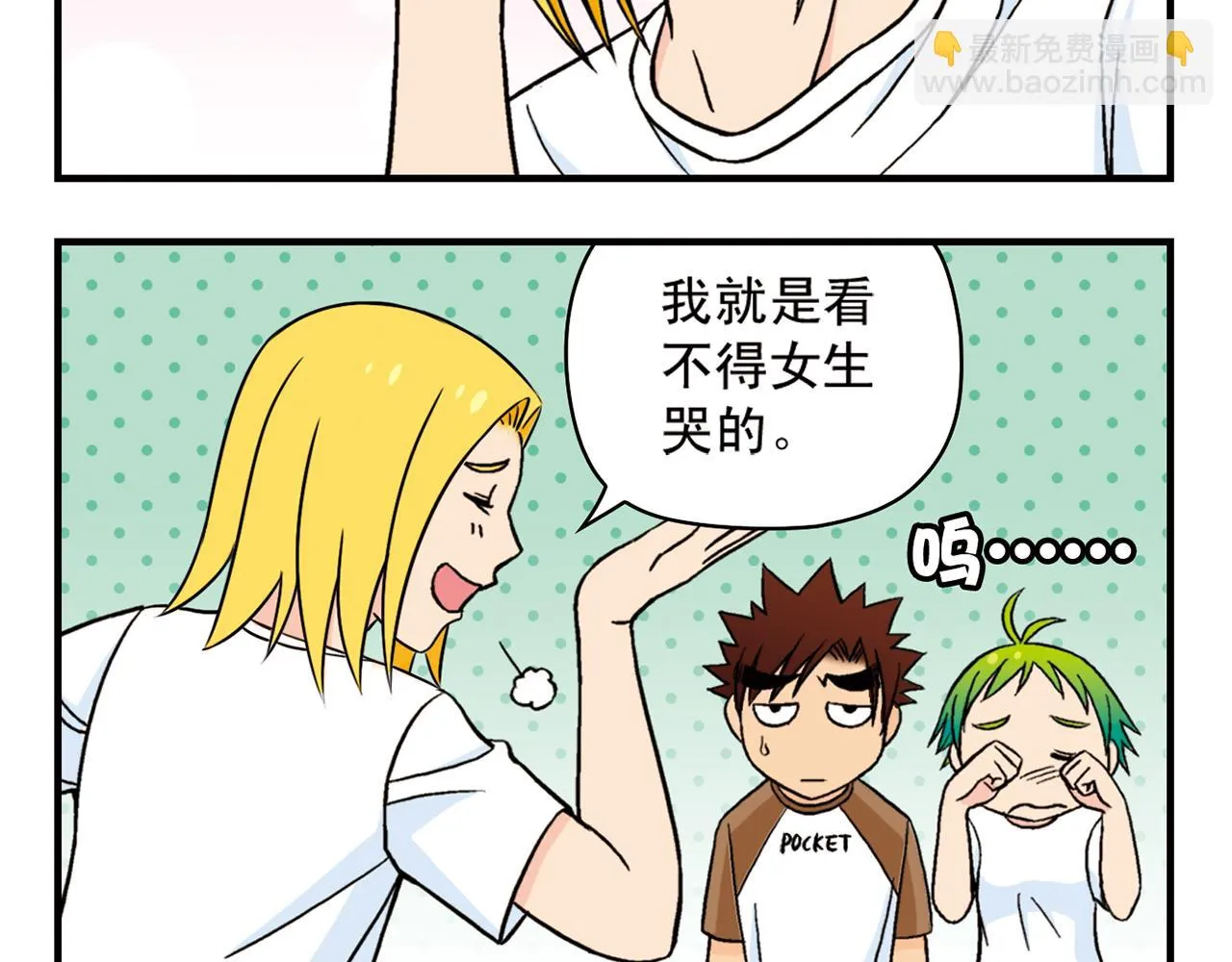 第47话 喧闹的篮球场！ 第28页