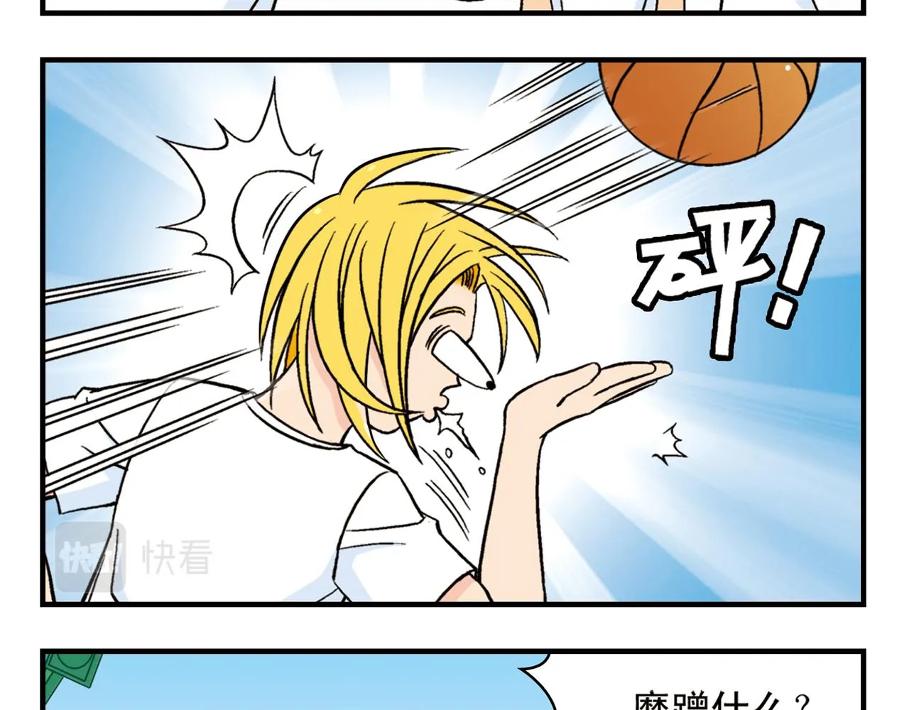 第47话 喧闹的篮球场！ 第29页