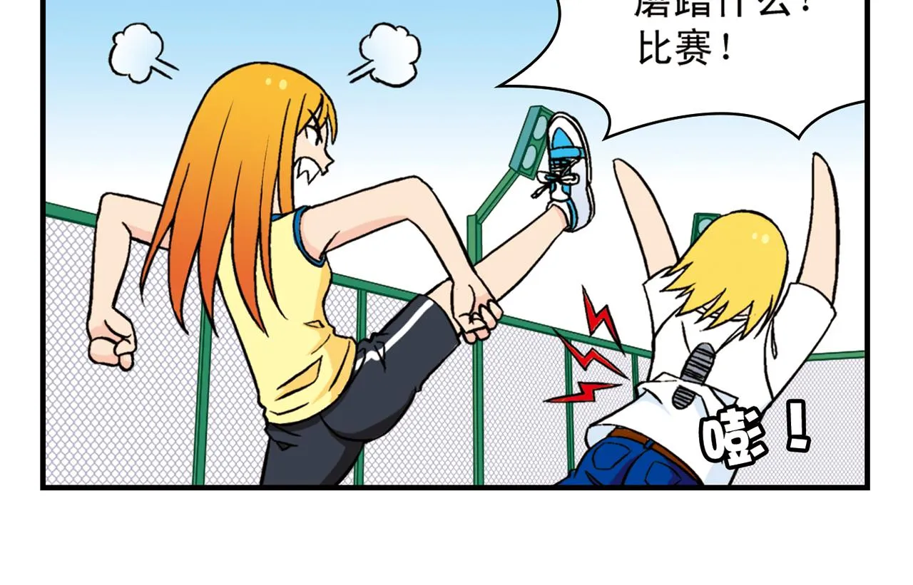 第47话 喧闹的篮球场！ 第30页