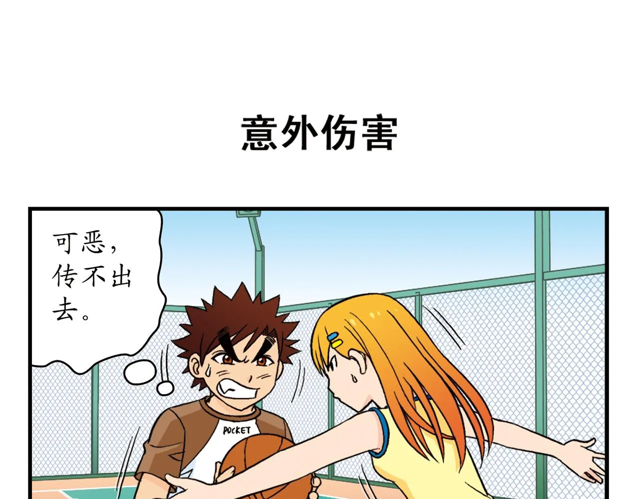 第47话 喧闹的篮球场！ 第31页
