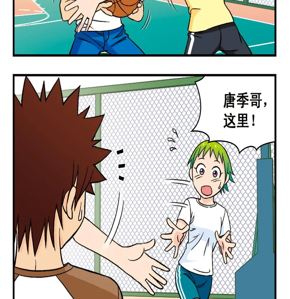 第47话 喧闹的篮球场！ 第32页