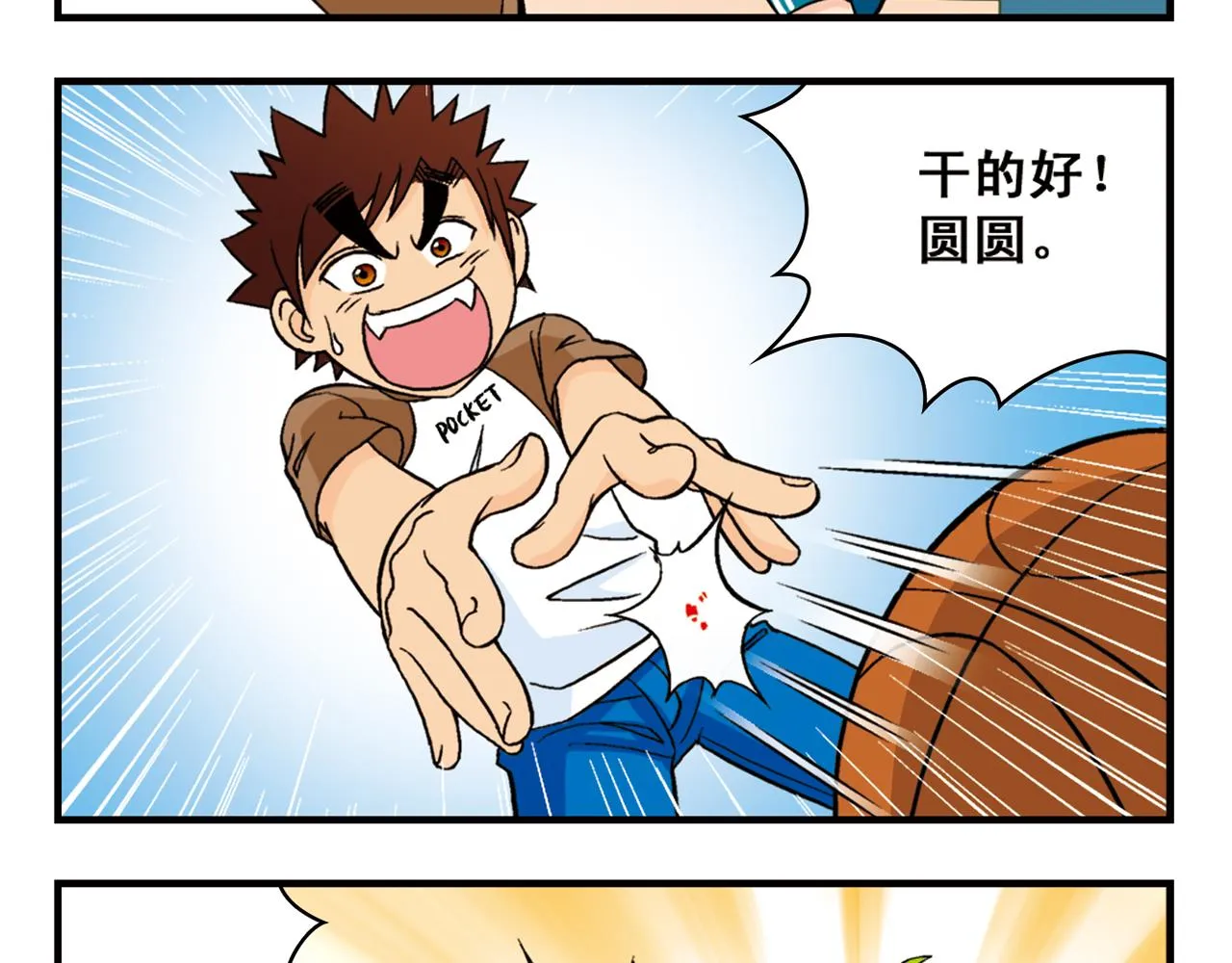 第47话 喧闹的篮球场！ 第33页