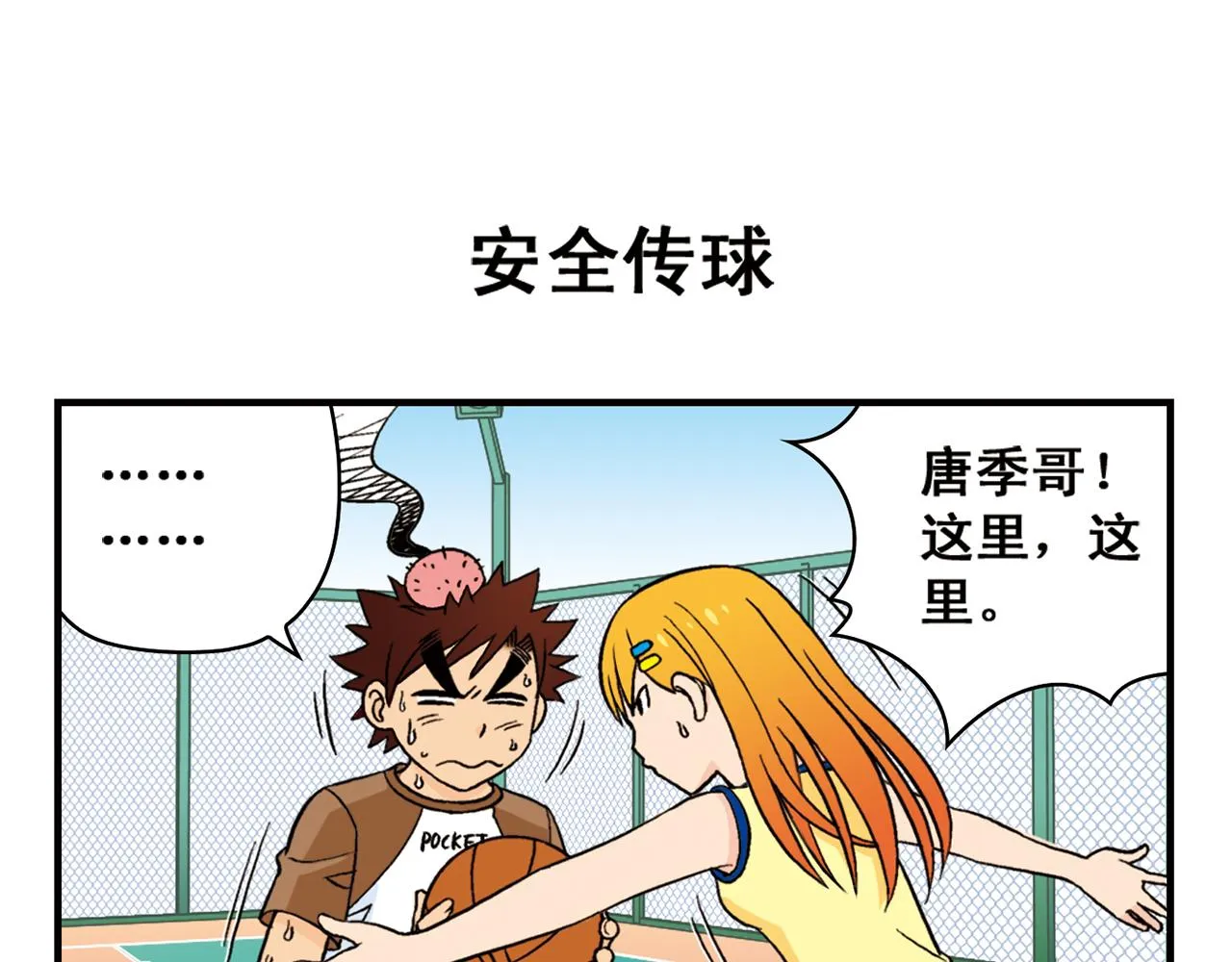 第47话 喧闹的篮球场！ 第35页