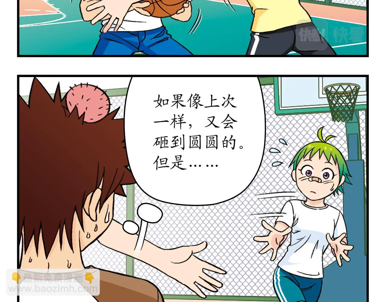 第47话 喧闹的篮球场！ 第36页