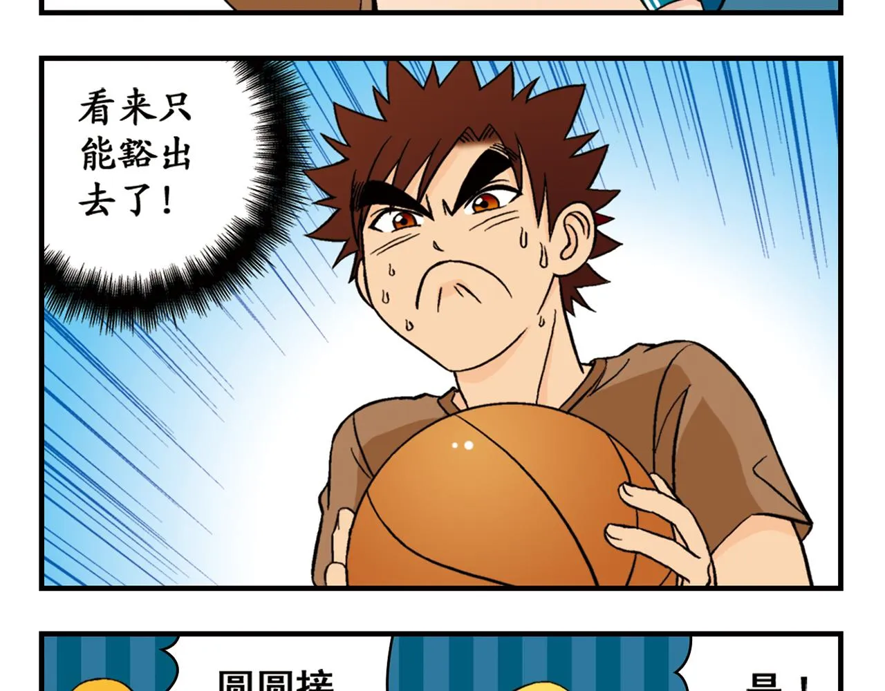 第47话 喧闹的篮球场！ 第37页