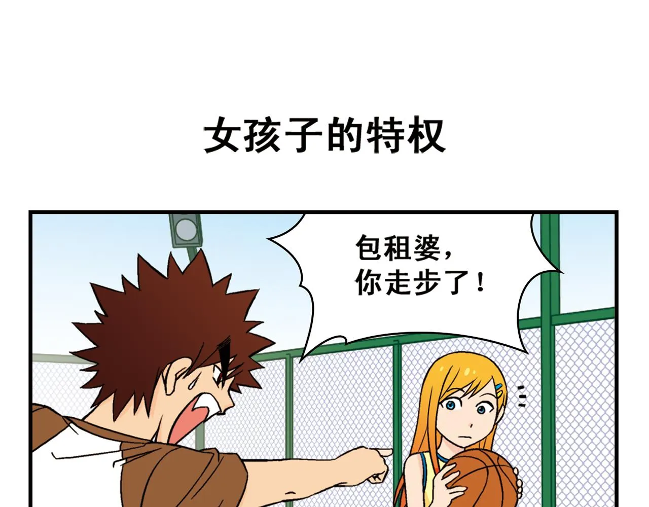 第47话 喧闹的篮球场！ 第39页