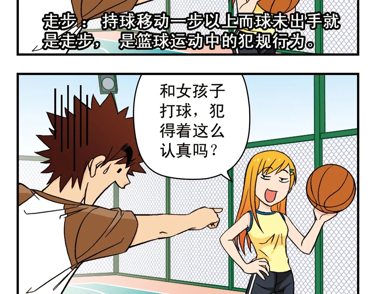 第47话 喧闹的篮球场！ 第40页