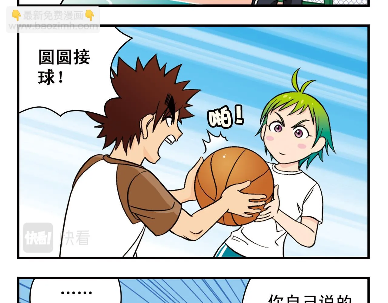 第47话 喧闹的篮球场！ 第41页