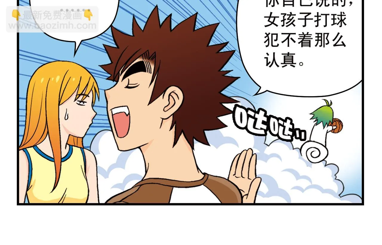 第47话 喧闹的篮球场！ 第42页