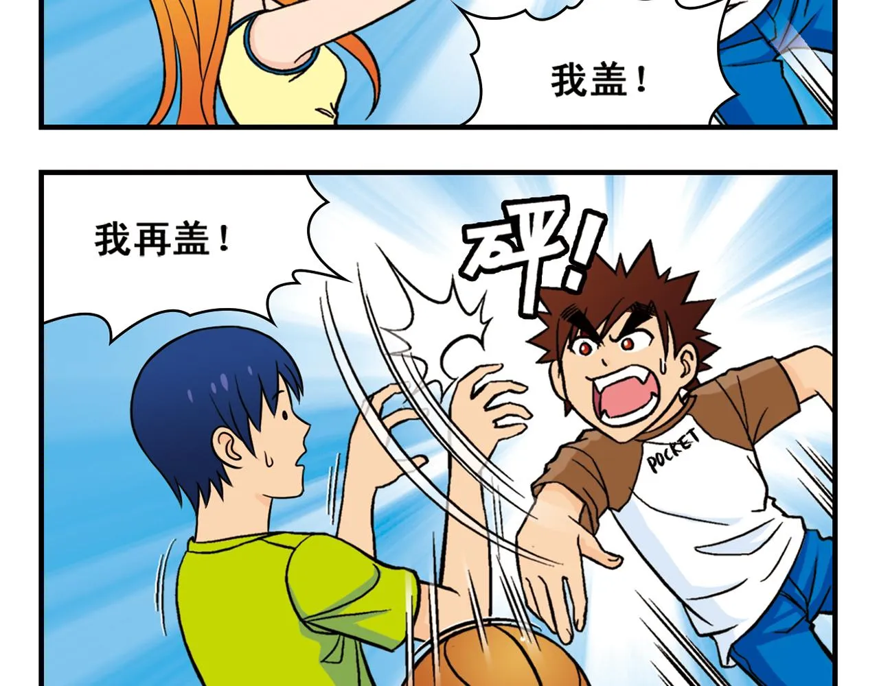 第47话 喧闹的篮球场！ 第44页