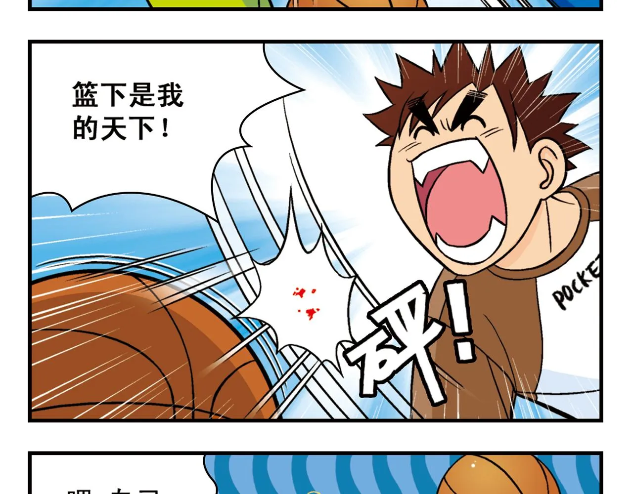 第47话 喧闹的篮球场！ 第45页