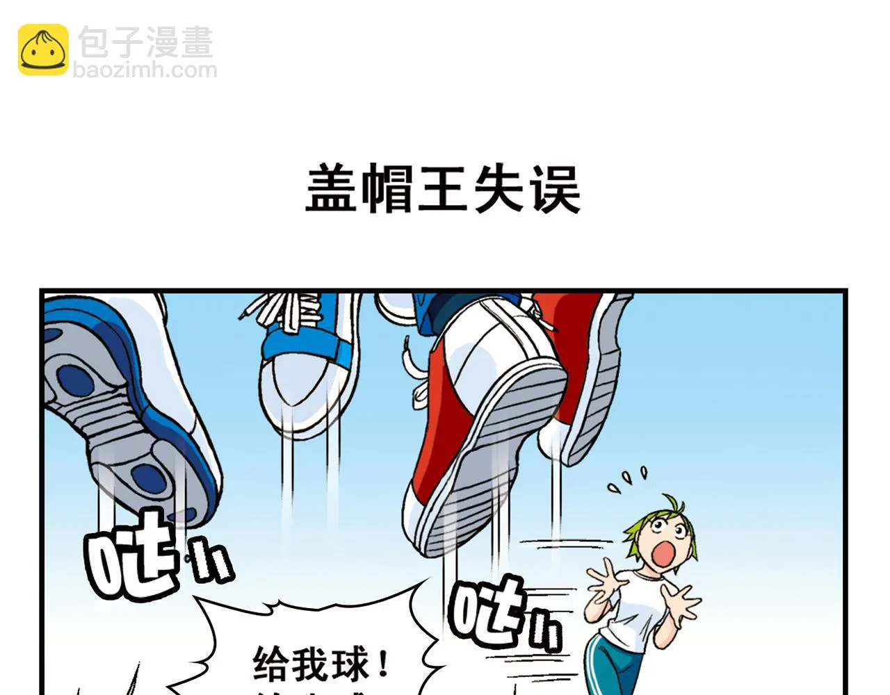 第47话 喧闹的篮球场！ 第47页