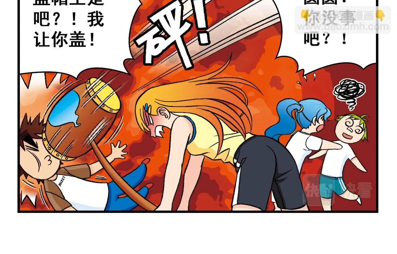 第47话 喧闹的篮球场！ 第50页