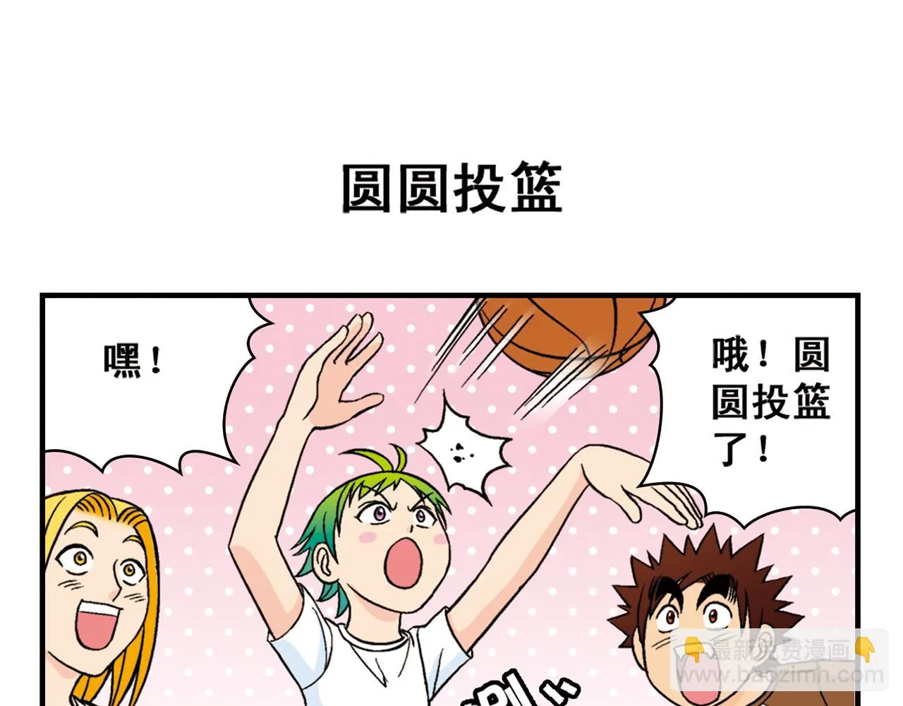 第47话 喧闹的篮球场！ 第51页