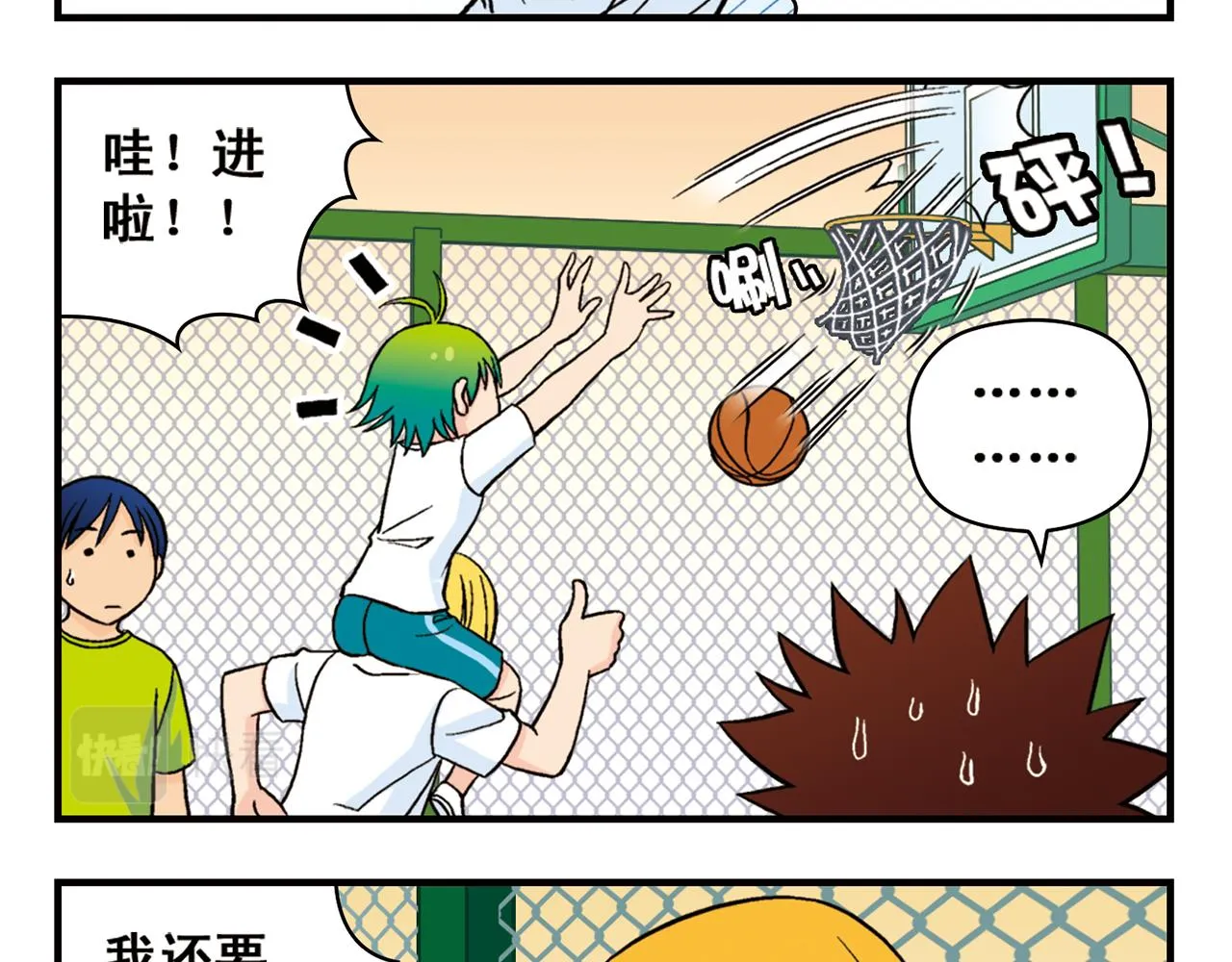 第47话 喧闹的篮球场！ 第57页