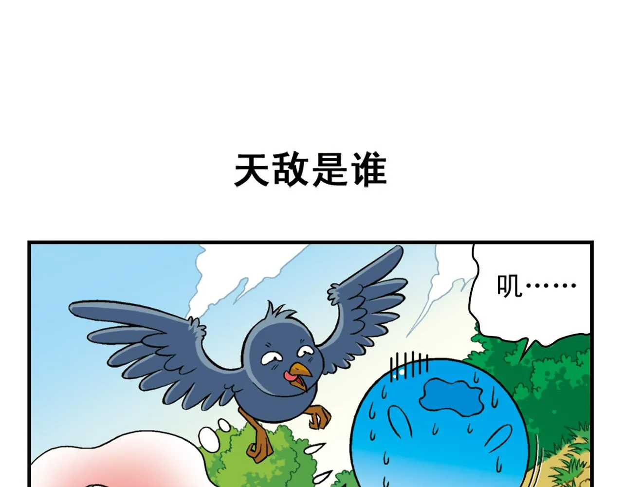 第48话 PIAPIA的一天！ 第3页
