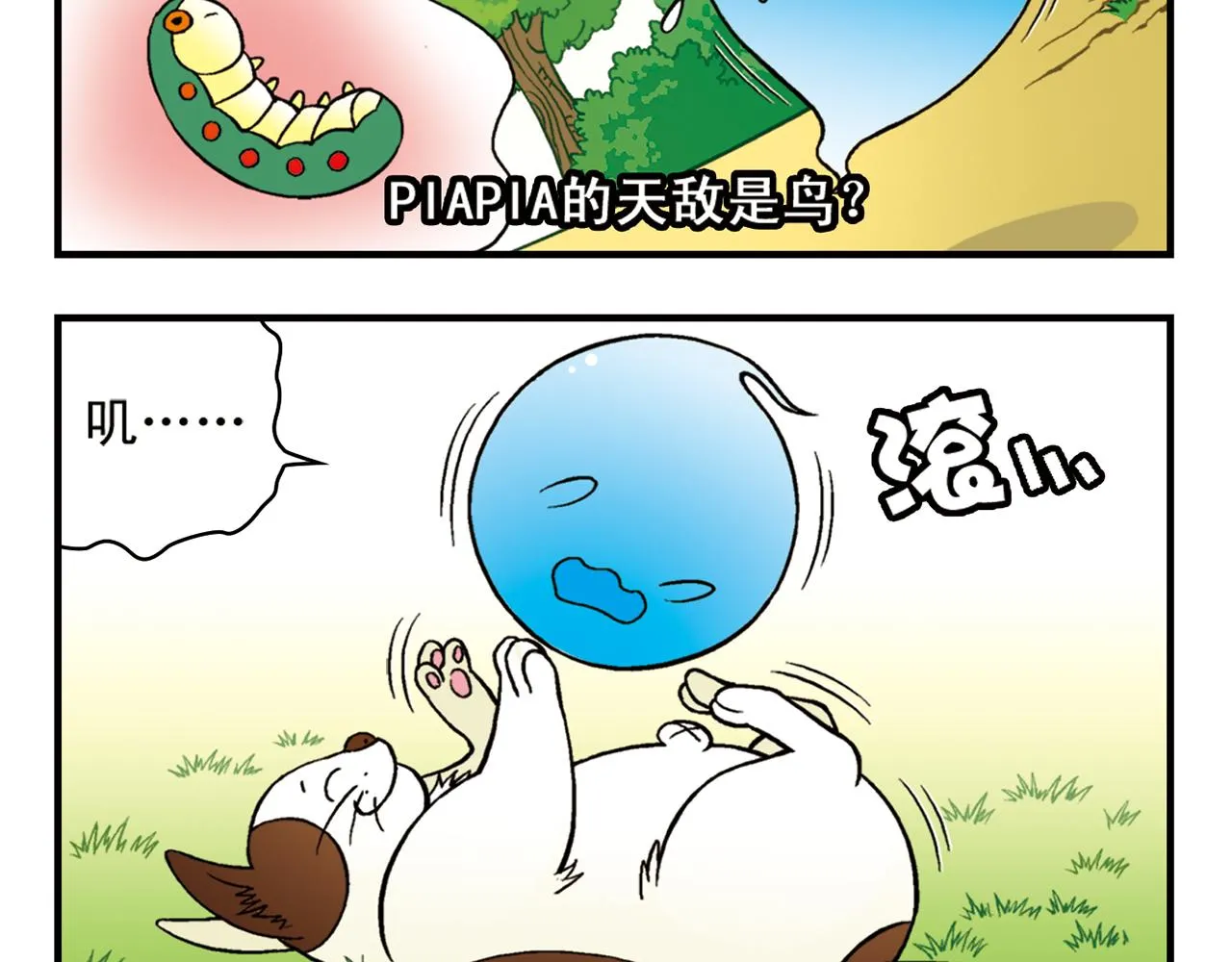 第48话 PIAPIA的一天！ 第4页