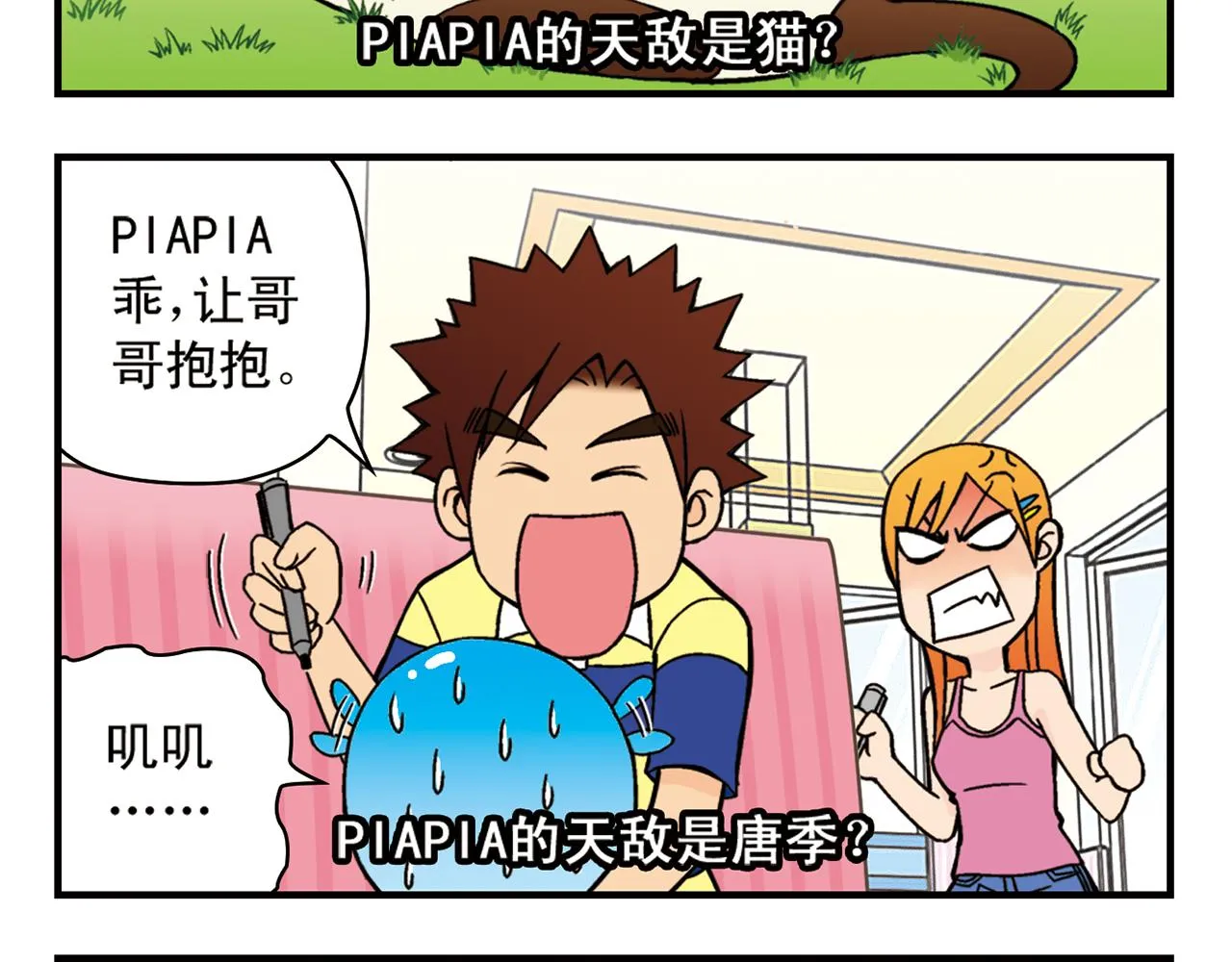 第48话 PIAPIA的一天！ 第5页