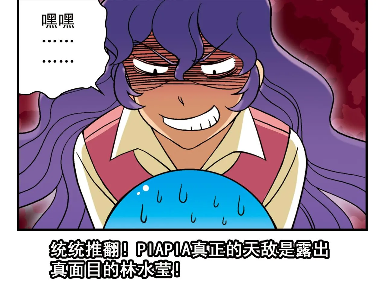 第48话 PIAPIA的一天！ 第6页