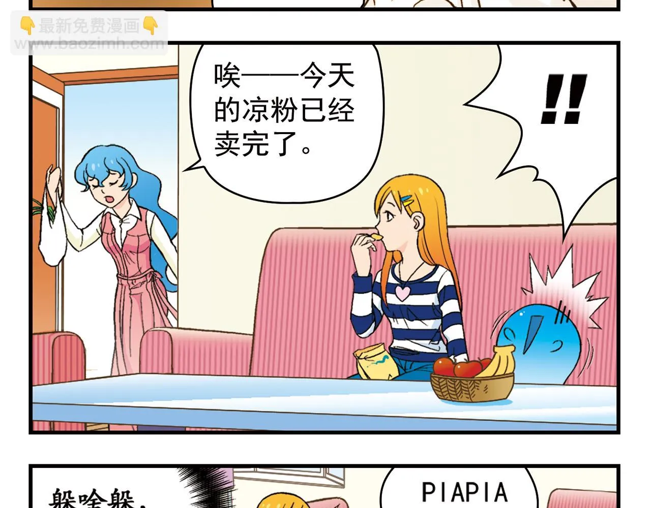 第48话 PIAPIA的一天！ 第9页