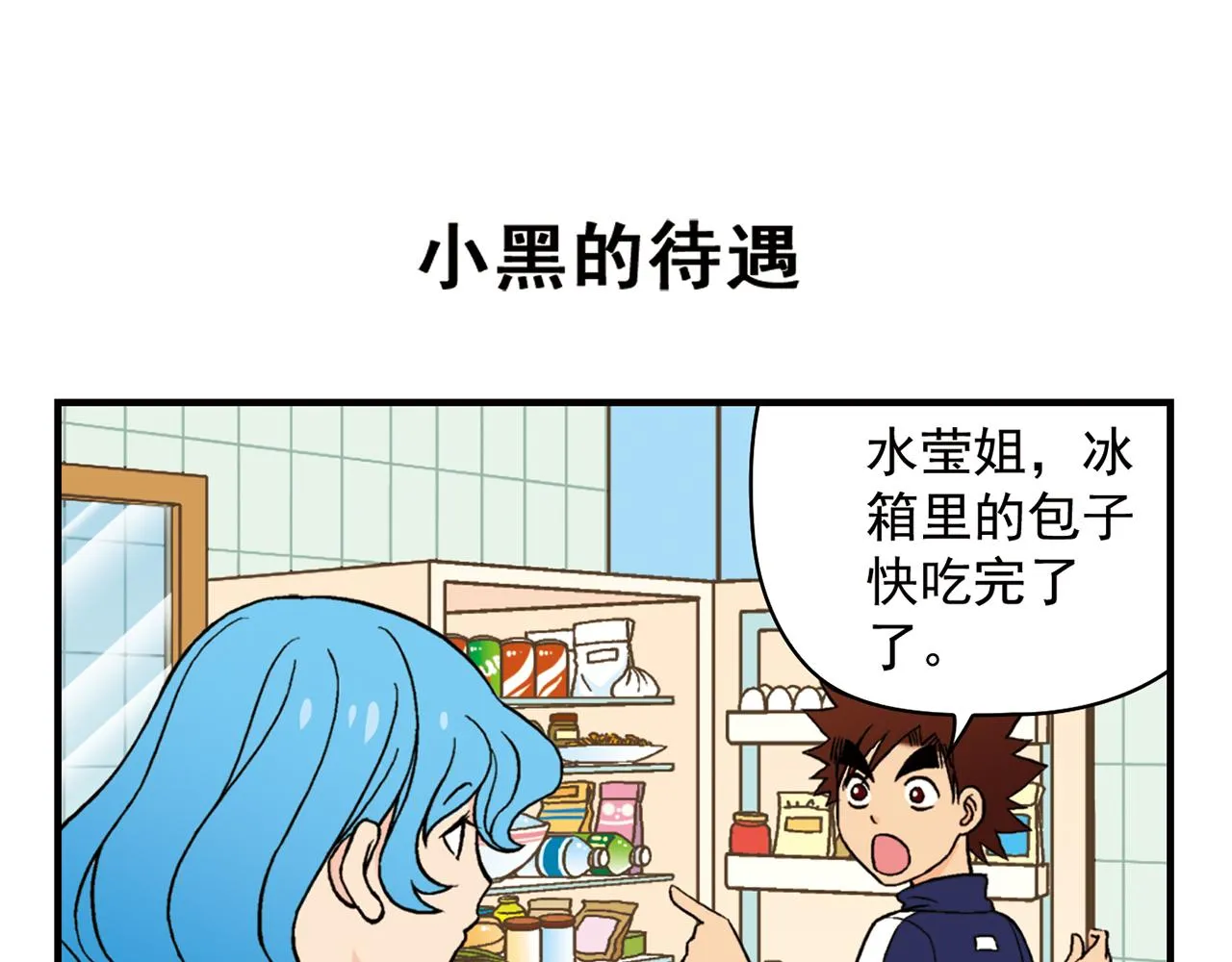 第48话 PIAPIA的一天！ 第11页