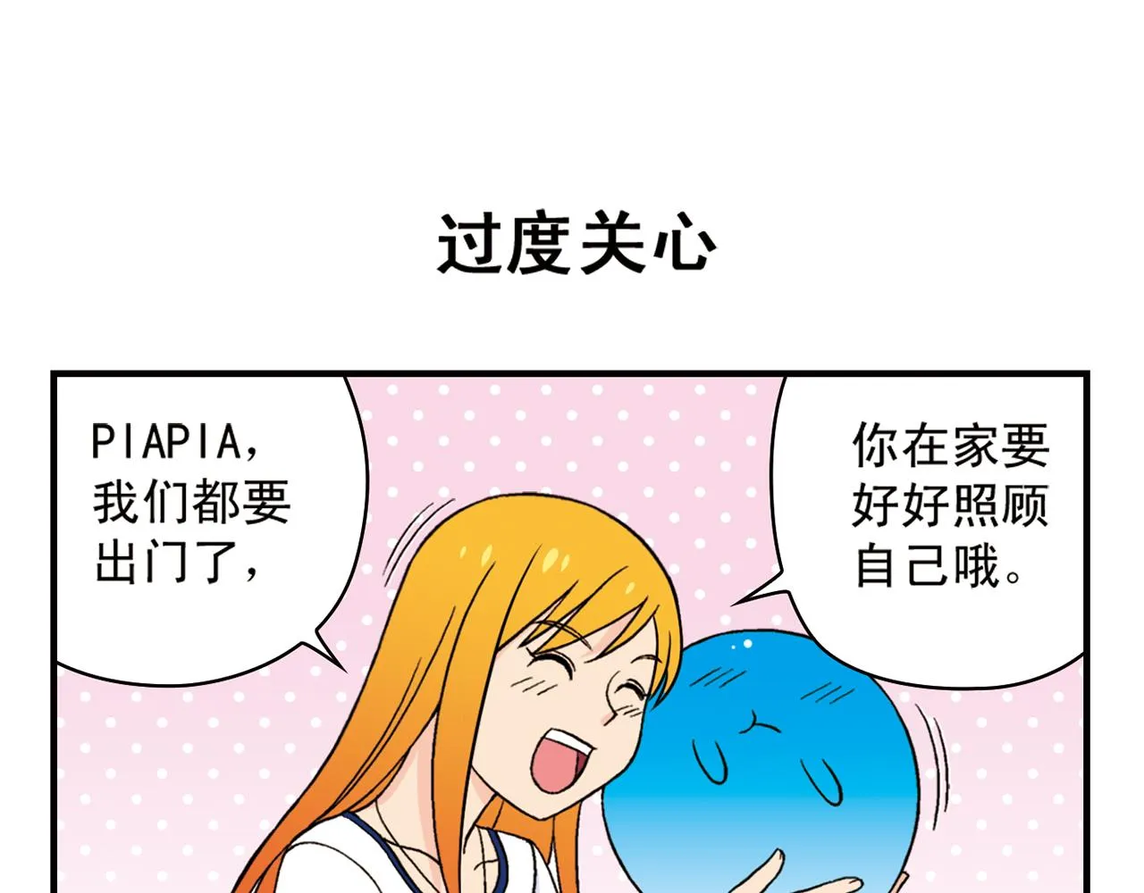 第48话 PIAPIA的一天！ 第15页