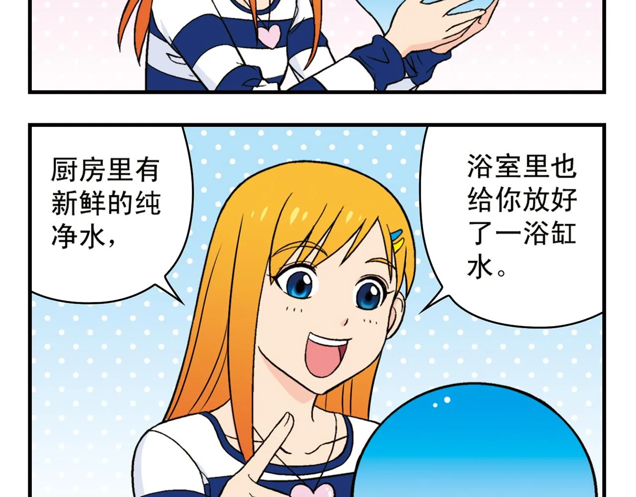 第48话 PIAPIA的一天！ 第16页