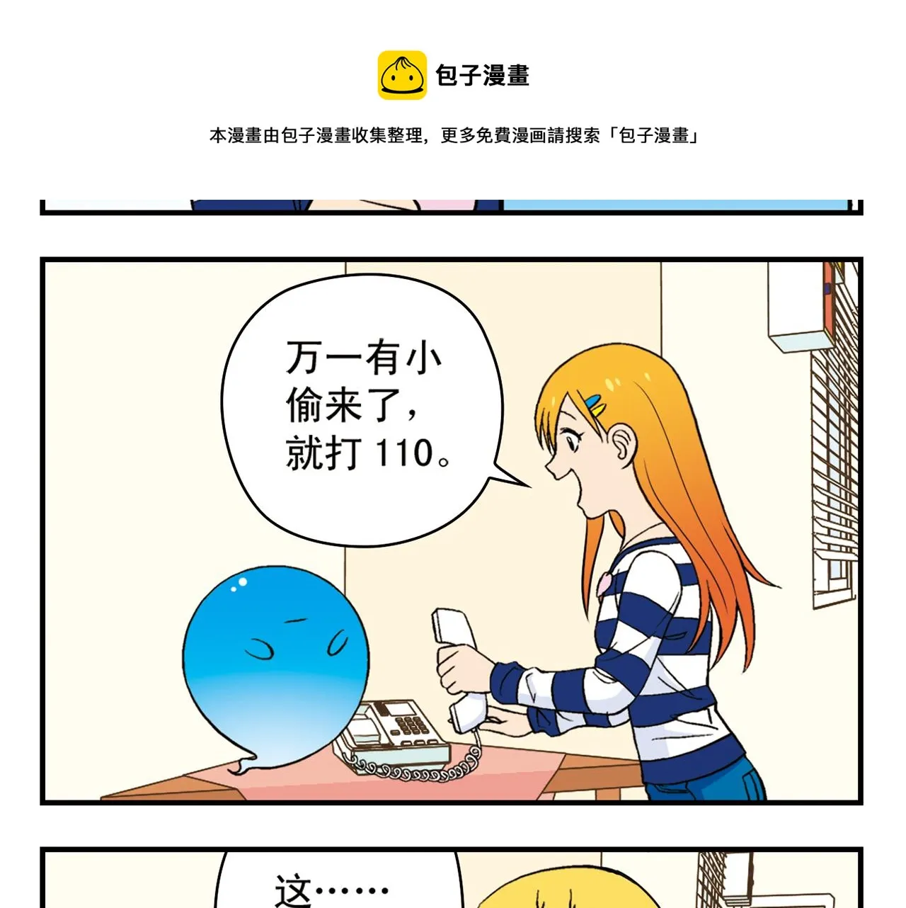 第48话 PIAPIA的一天！ 第17页