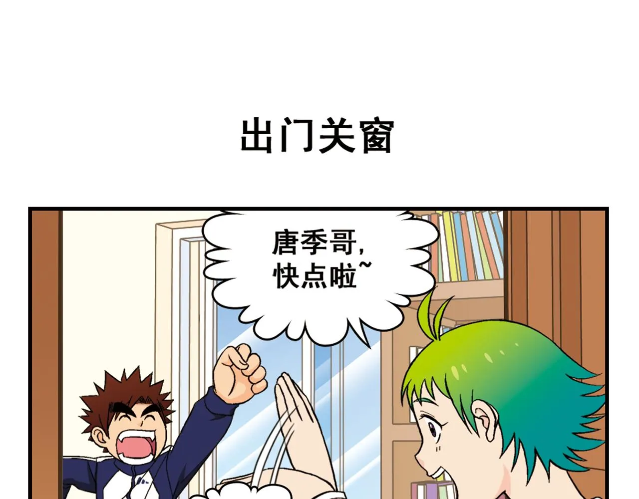第48话 PIAPIA的一天！ 第19页