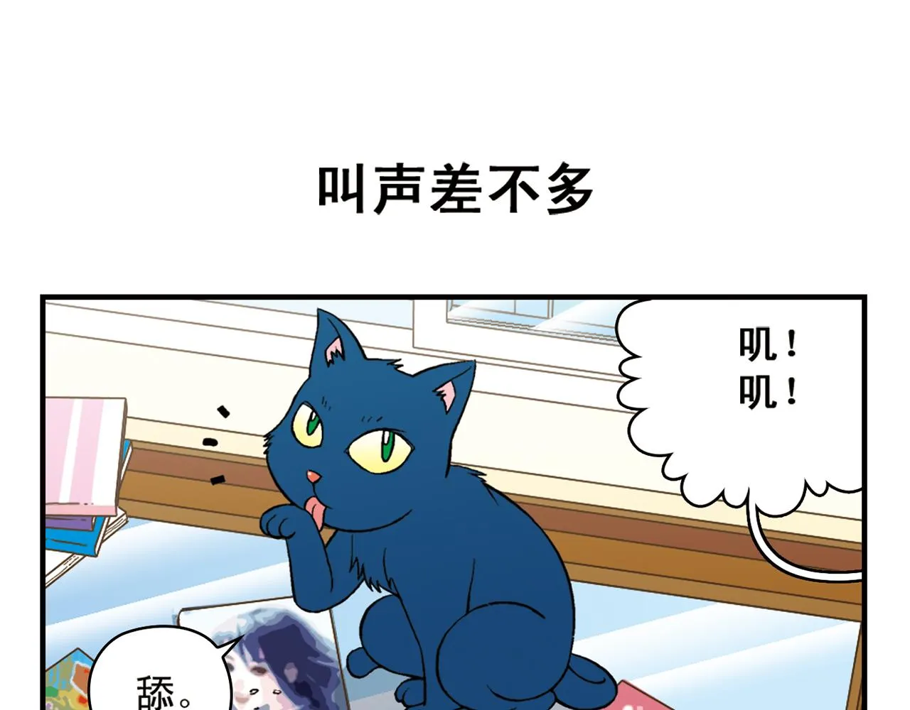 第48话 PIAPIA的一天！ 第27页