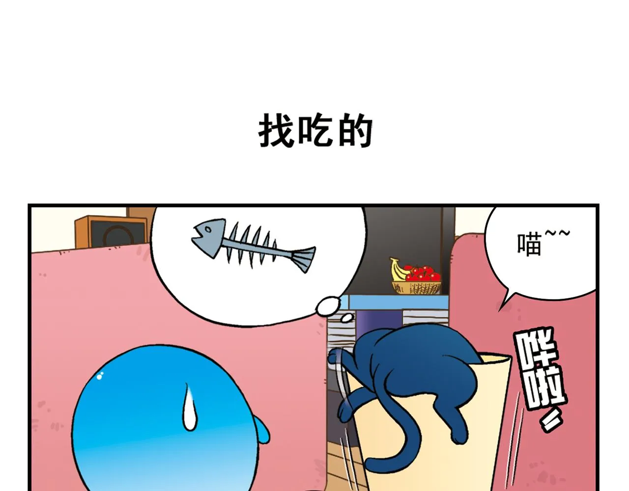第48话 PIAPIA的一天！ 第47页
