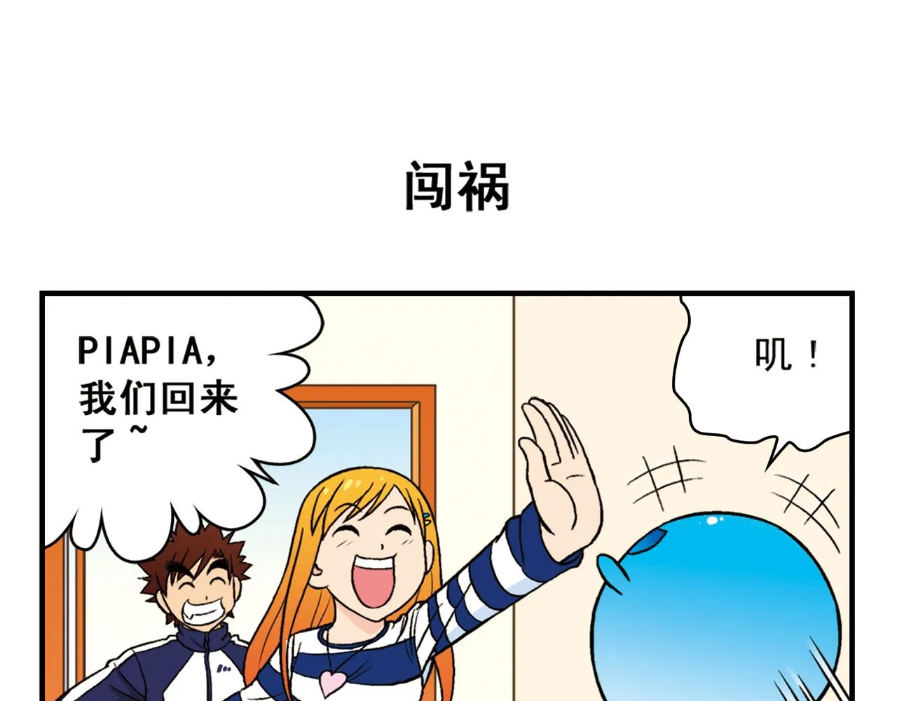 第48话 PIAPIA的一天！ 第55页