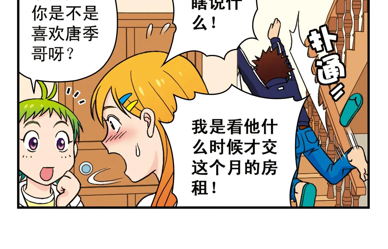 第49话 春风得意的唐季！ 第6页