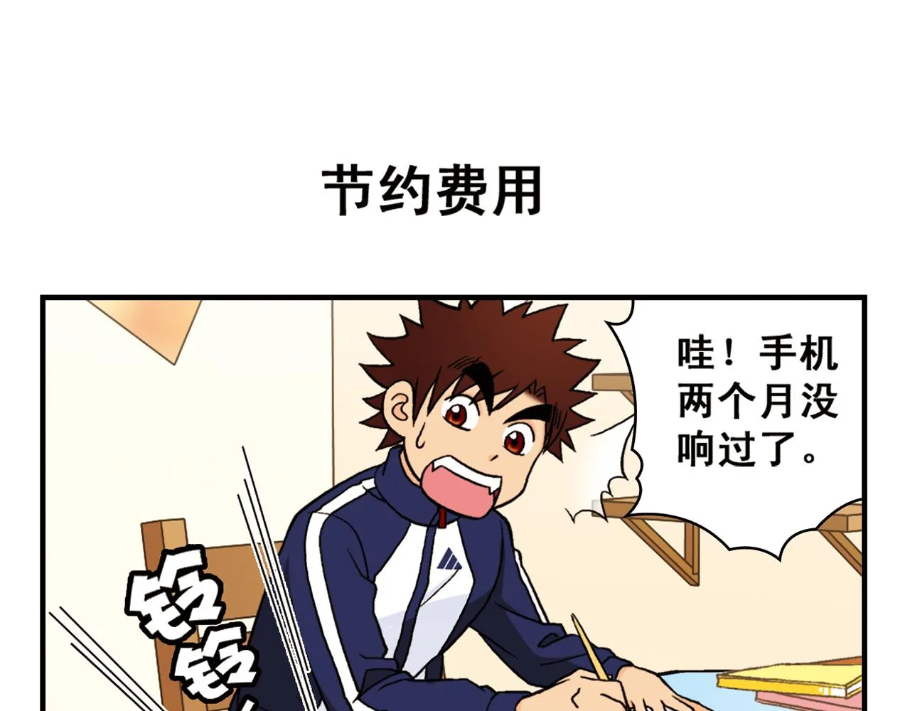 第49话 春风得意的唐季！ 第7页